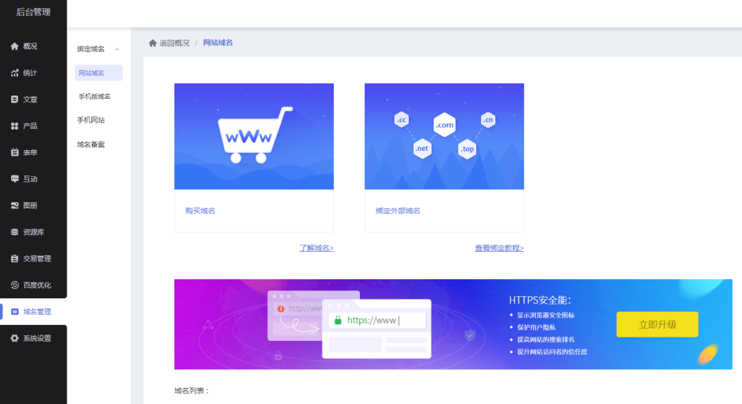 网站域名绑定 备案