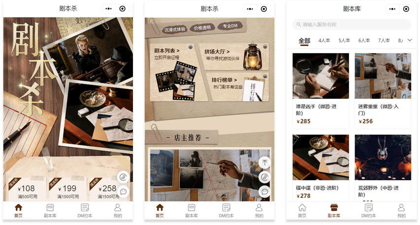剧本杀系统小程序
