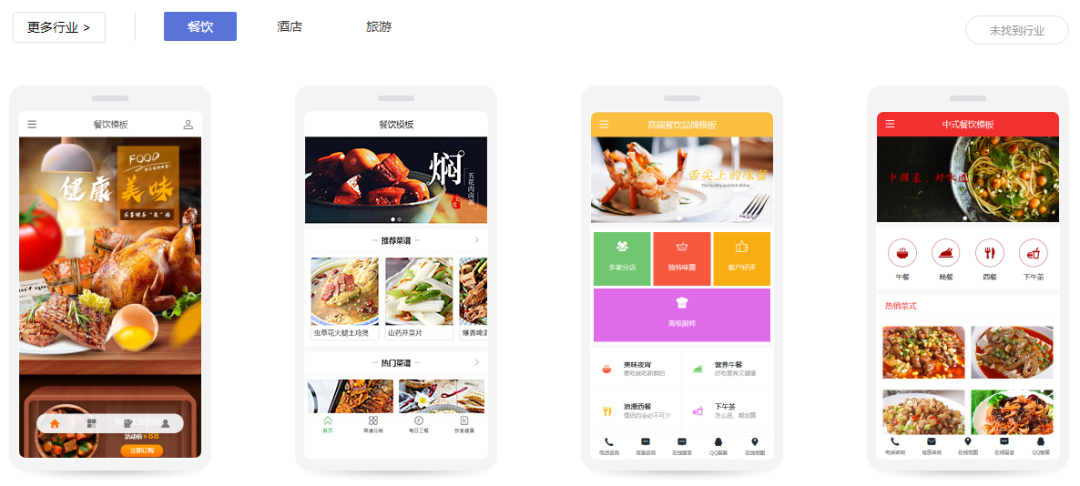 餐饮手机网站