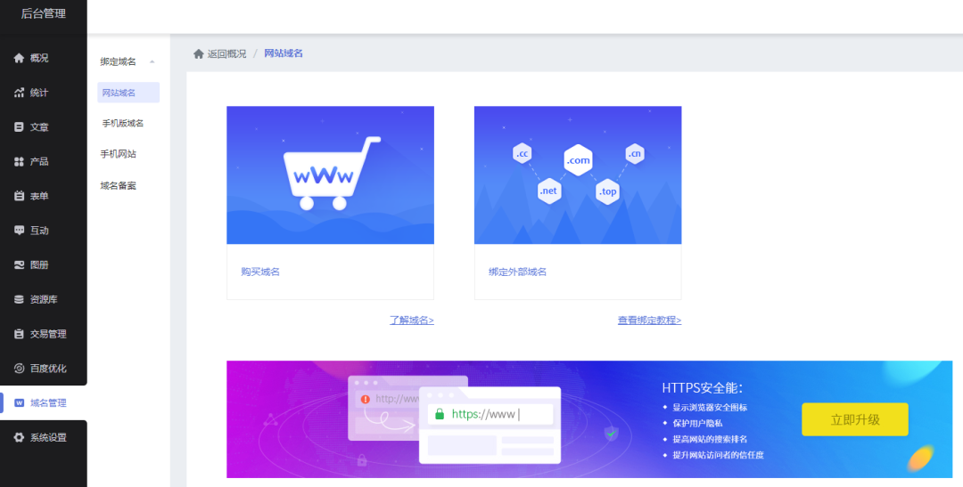 网站域名绑定 备案