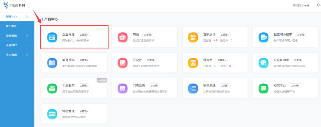 雨科网企业中心