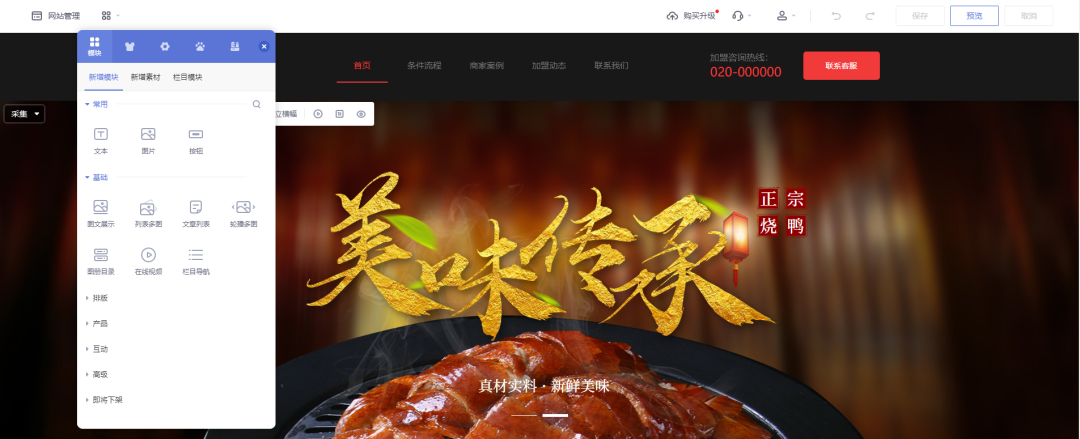 餐饮网站设计