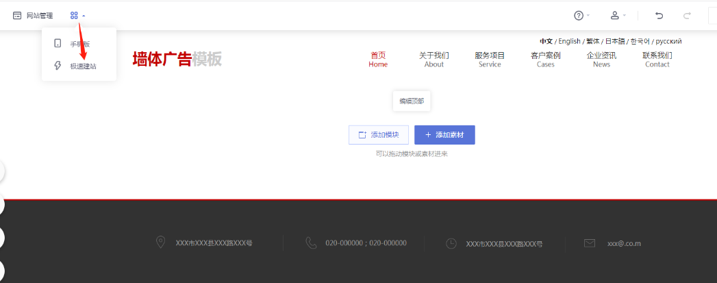 设计页面极速建站