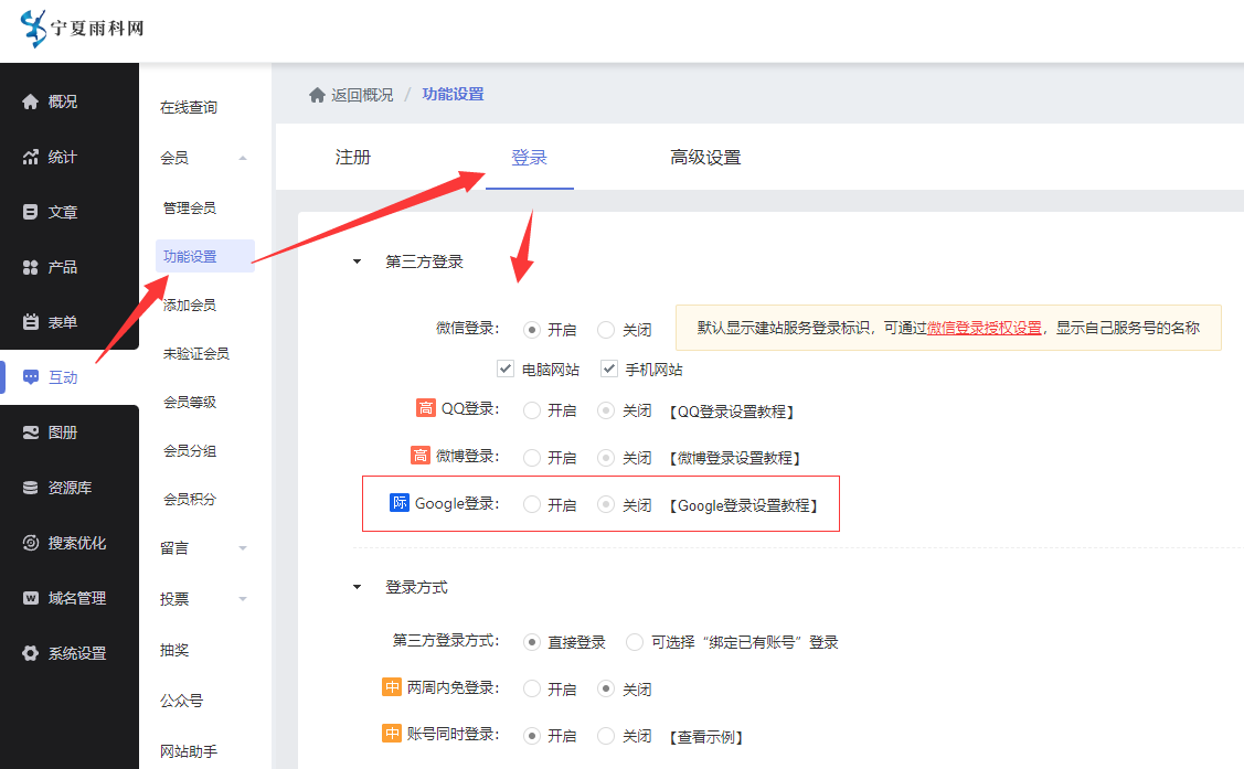 google登录