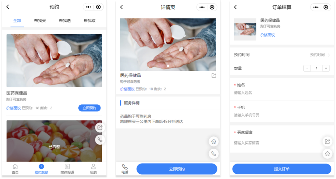 同城跑腿小程序