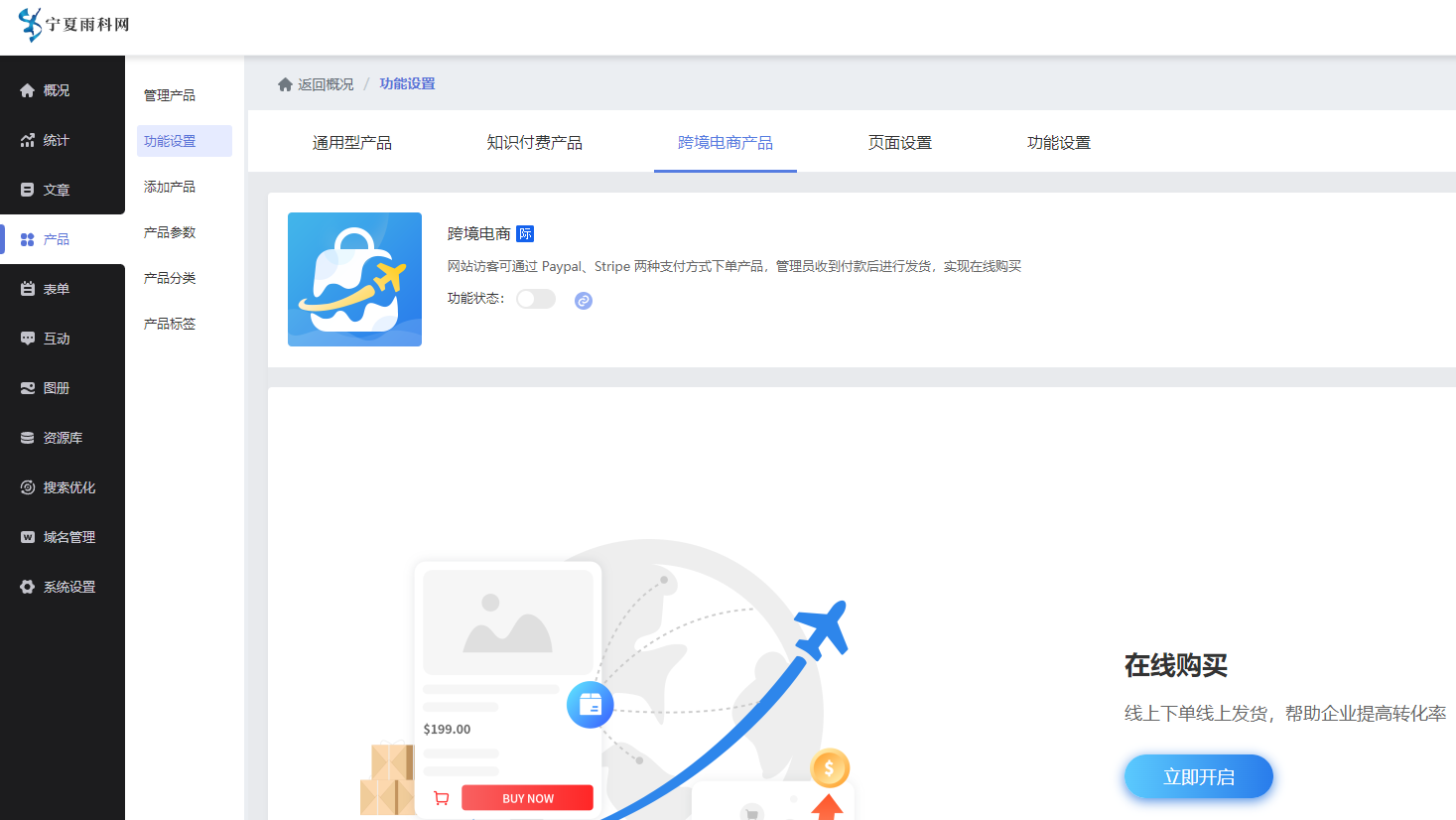 网站跨境电商